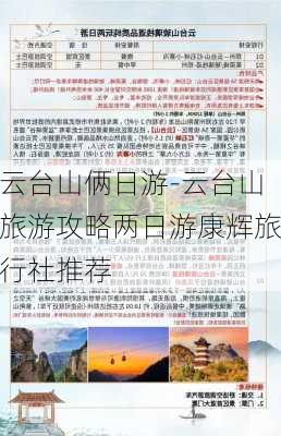 云台山俩日游-云台山旅游攻略两日游康辉旅行社推荐