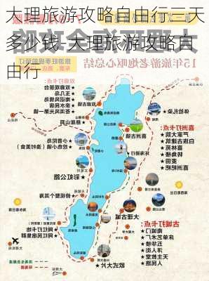 大理旅游攻略自由行三天多少钱-大理旅游攻略自由行