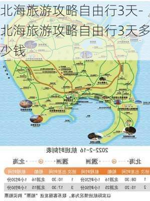 北海旅游攻略自由行3天-北海旅游攻略自由行3天多少钱