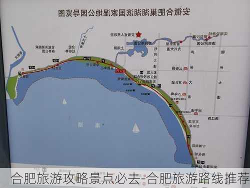 合肥旅游攻略景点必去-合肥旅游路线推荐