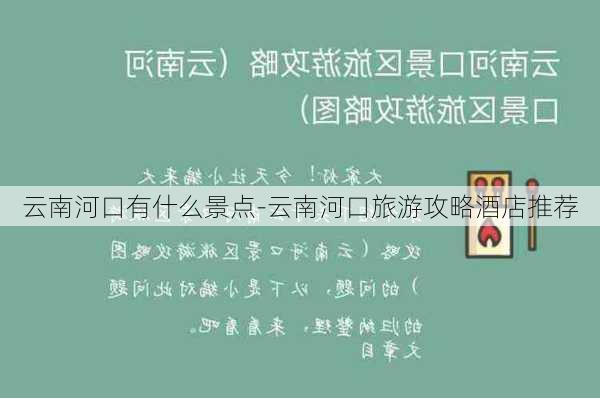 云南河口有什么景点-云南河口旅游攻略酒店推荐