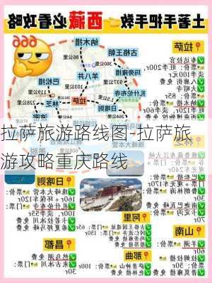 拉萨旅游路线图-拉萨旅游攻略重庆路线