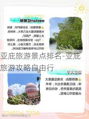 亚庇旅游景点排名-亚庇旅游攻略自由行