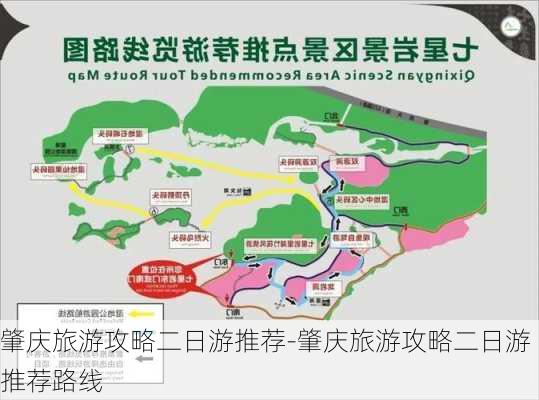 肇庆旅游攻略二日游推荐-肇庆旅游攻略二日游推荐路线