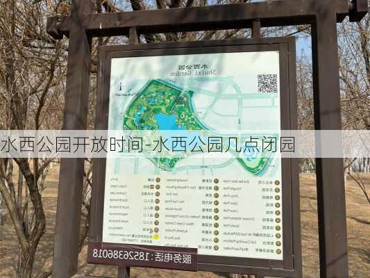 水西公园开放时间-水西公园几点闭园