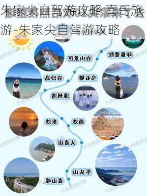 朱家尖自驾游攻略 喜哥旅游-朱家尖自驾游攻略