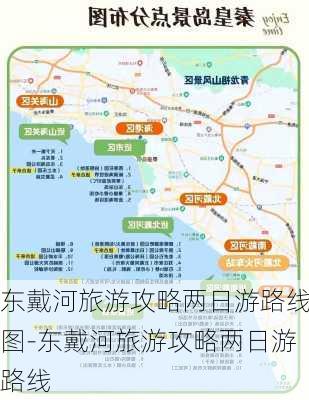 东戴河旅游攻略两日游路线图-东戴河旅游攻略两日游路线