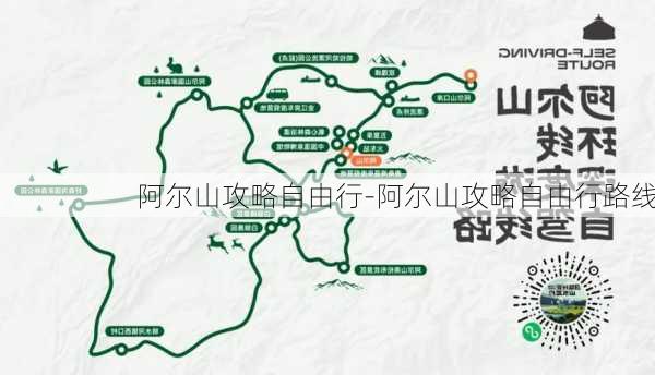 阿尔山攻略自由行-阿尔山攻略自由行路线