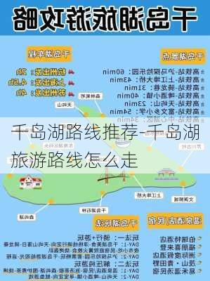 千岛湖路线推荐-千岛湖旅游路线怎么走