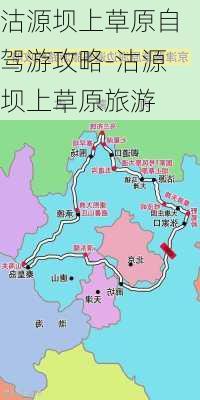 沽源坝上草原自驾游攻略-沽源坝上草原旅游