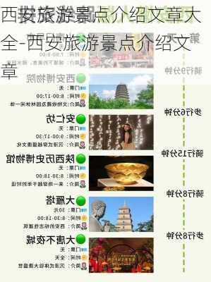 西安旅游景点介绍文章大全-西安旅游景点介绍文章