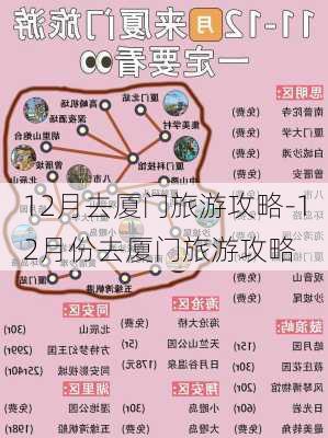 12月去厦门旅游攻略-12月份去厦门旅游攻略