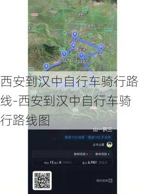 西安到汉中自行车骑行路线-西安到汉中自行车骑行路线图