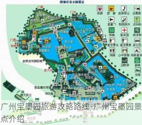 广州宝墨园旅游攻略路线-广州宝墨园景点介绍