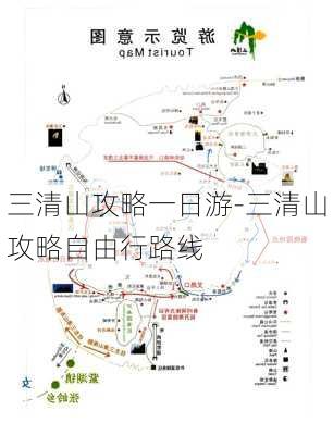 三清山攻略一日游-三清山攻略自由行路线