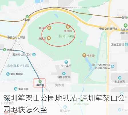 深圳笔架山公园地铁站-深圳笔架山公园地铁怎么坐