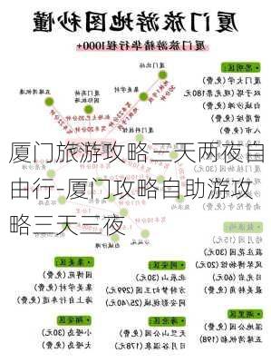 厦门旅游攻略三天两夜自由行-厦门攻略自助游攻略三天三夜