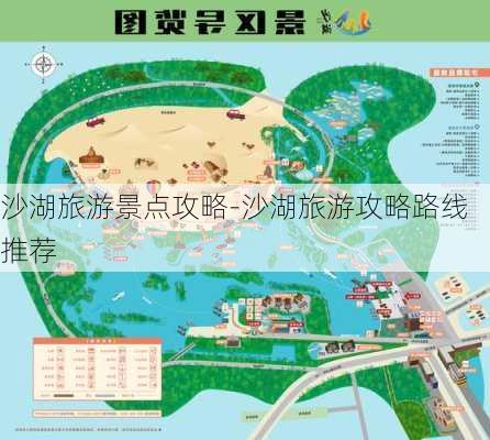 沙湖旅游景点攻略-沙湖旅游攻略路线推荐