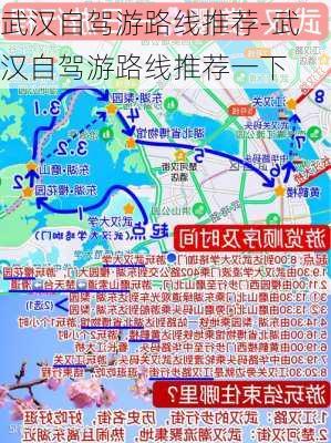 武汉自驾游路线推荐-武汉自驾游路线推荐一下