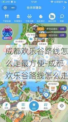 成都欢乐谷路线怎么走最方便-成都欢乐谷路线怎么走